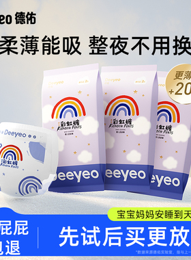 德佑婴儿柔软布尿裤试用装彩虹尿不湿超薄透气男女宝宝拉拉裤6片