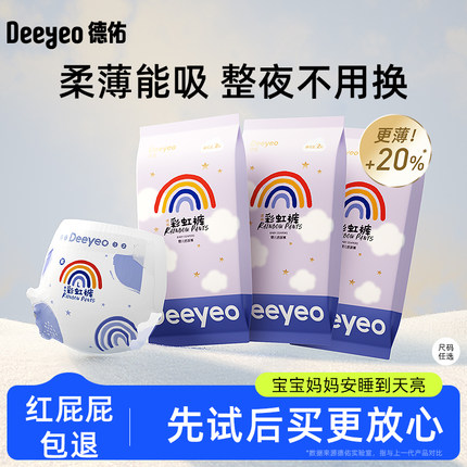 德佑婴儿柔软布尿裤试用装彩虹尿不湿超薄透气男女宝宝拉拉裤6片