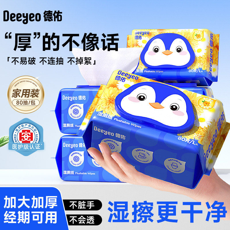 德佑湿厕纸家庭实惠装女性专用湿厕巾厕纸湿巾孕妇男士洁厕湿纸巾,婴童用品,普通婴童湿巾,淘宝优惠券,粉丝福利购,淘宝优惠卷