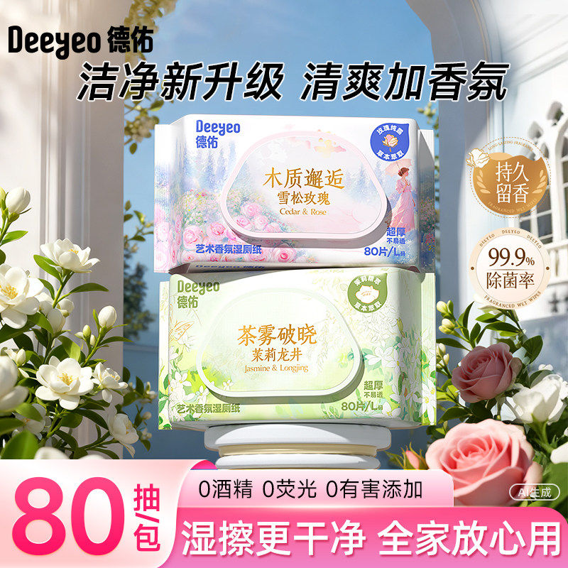 德佑湿厕纸香氛款女士专用湿厕巾男士厕纸湿巾湿手纸官方旗舰店,婴童用品,普通婴童湿巾,淘宝优惠券,粉丝福利购,淘宝优惠卷