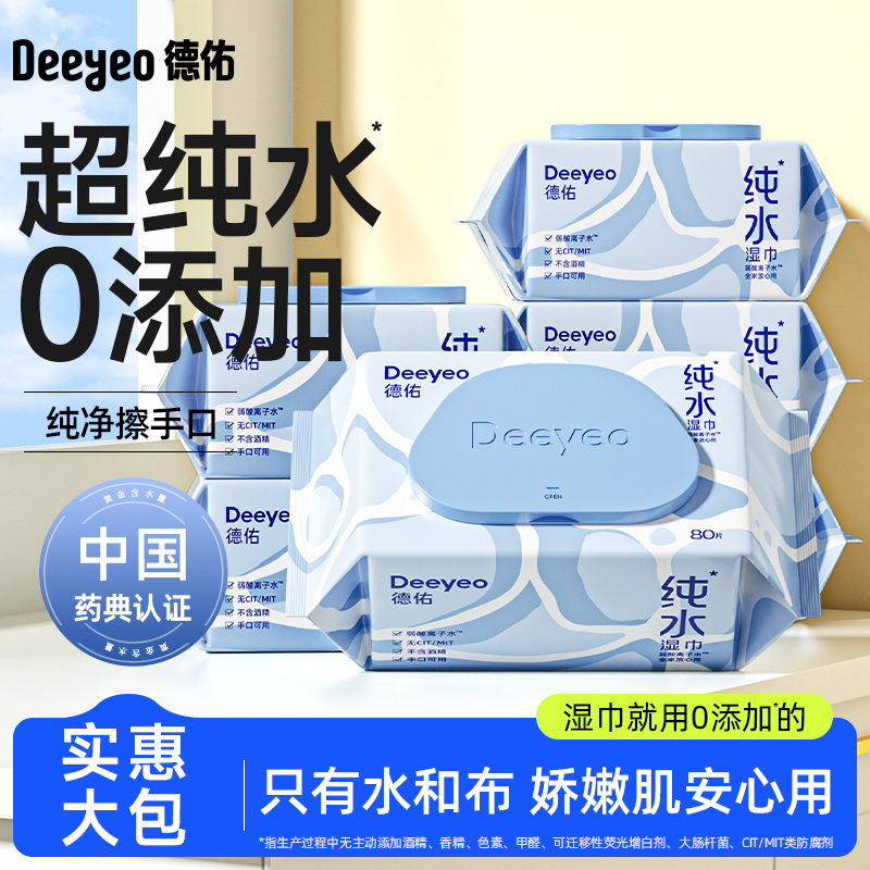 德佑纯水湿巾0添加湿巾|更安心