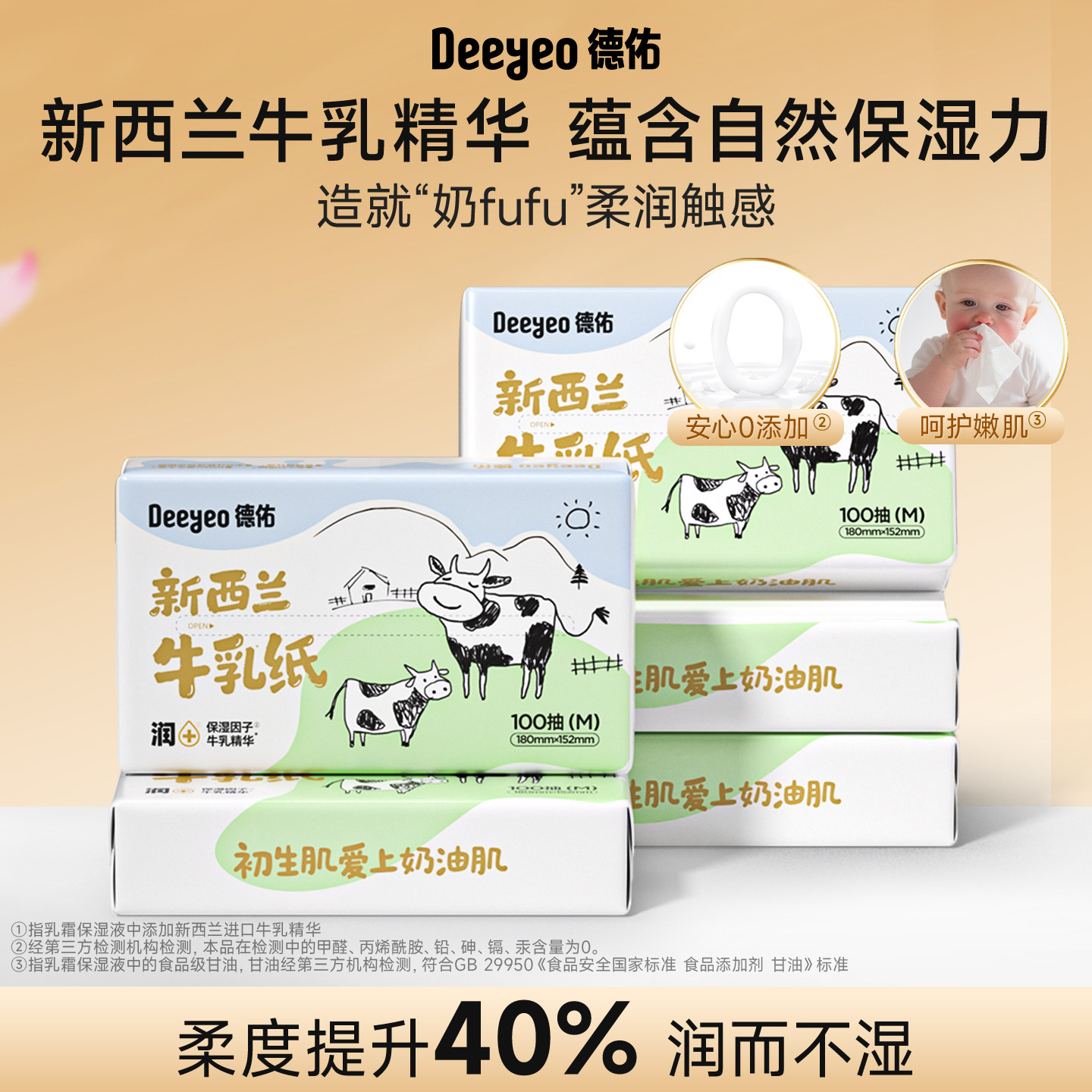德佑牛乳纸云柔巾保湿纸巾试用图片