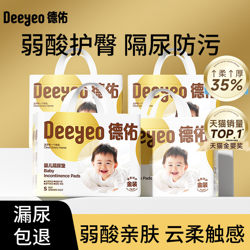 德佑婴儿一次性隔尿垫防水透气护理垫子不可洗新生宝宝大尺寸4包