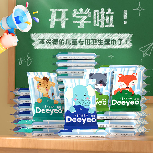 【老师推荐】德佑卫生湿巾便携装