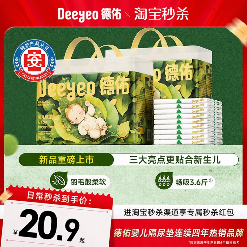 德佑沁氧款一次性婴儿隔尿垫图片