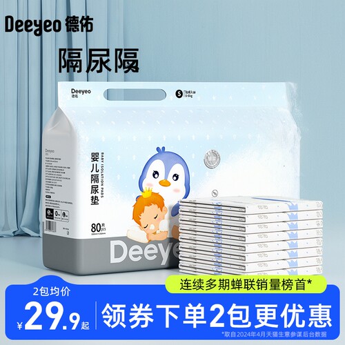 德佑新生儿隔尿垫防水透气免洗