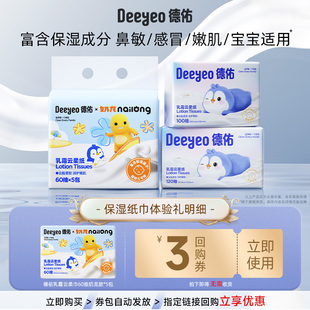 德佑乳霜紙嬰兒柔紙巾云柔巾保濕 紙巾抽紙奶龍60抽官方店 U先