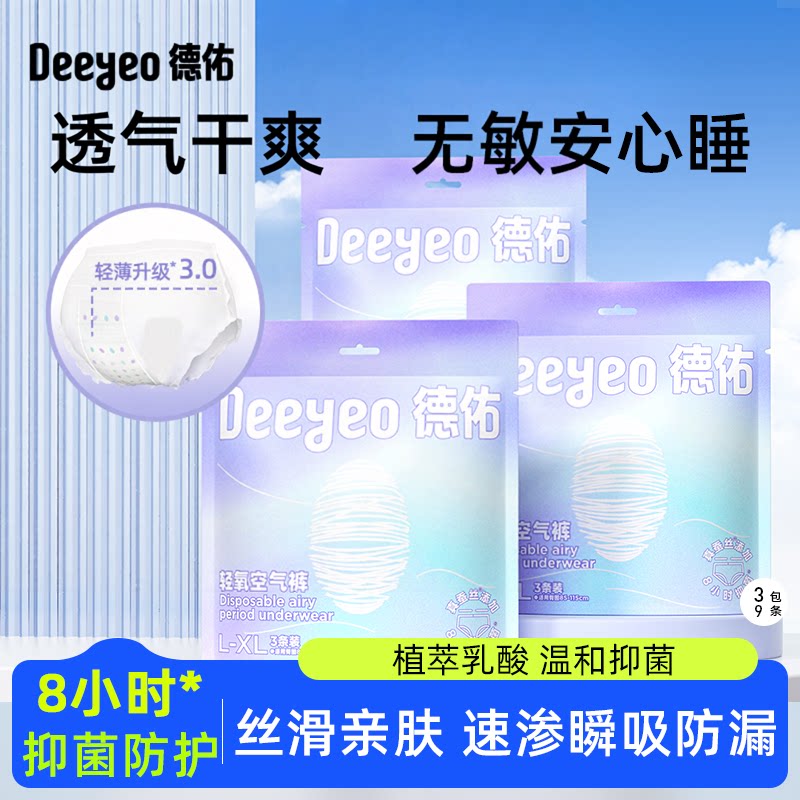 德佑安睡裤超薄防漏透气安心裤图片