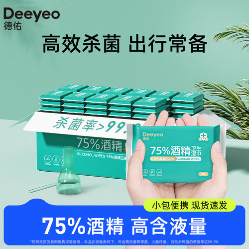 德佑酒精湿巾杀菌率99.9%