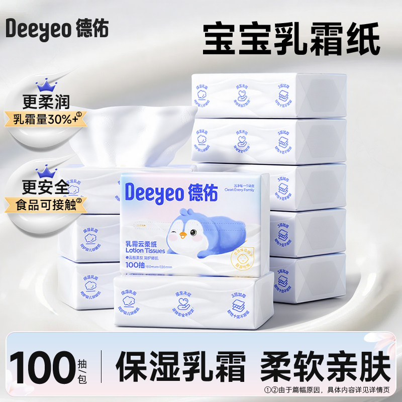 德佑抽纸乳霜纸云柔巾婴儿柔纸巾图片