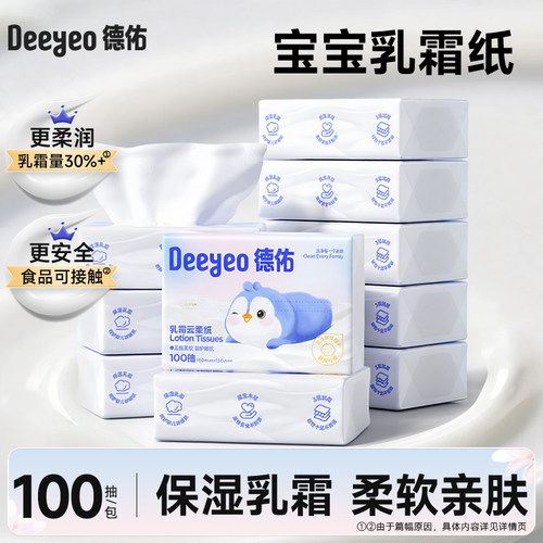 德佑抽纸乳霜纸云柔巾婴儿柔纸巾