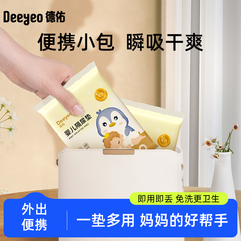 德佑婴儿隔尿垫一次性夏季试用装