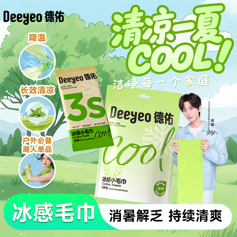 德佑降温湿巾冷感冰巾户外运用
