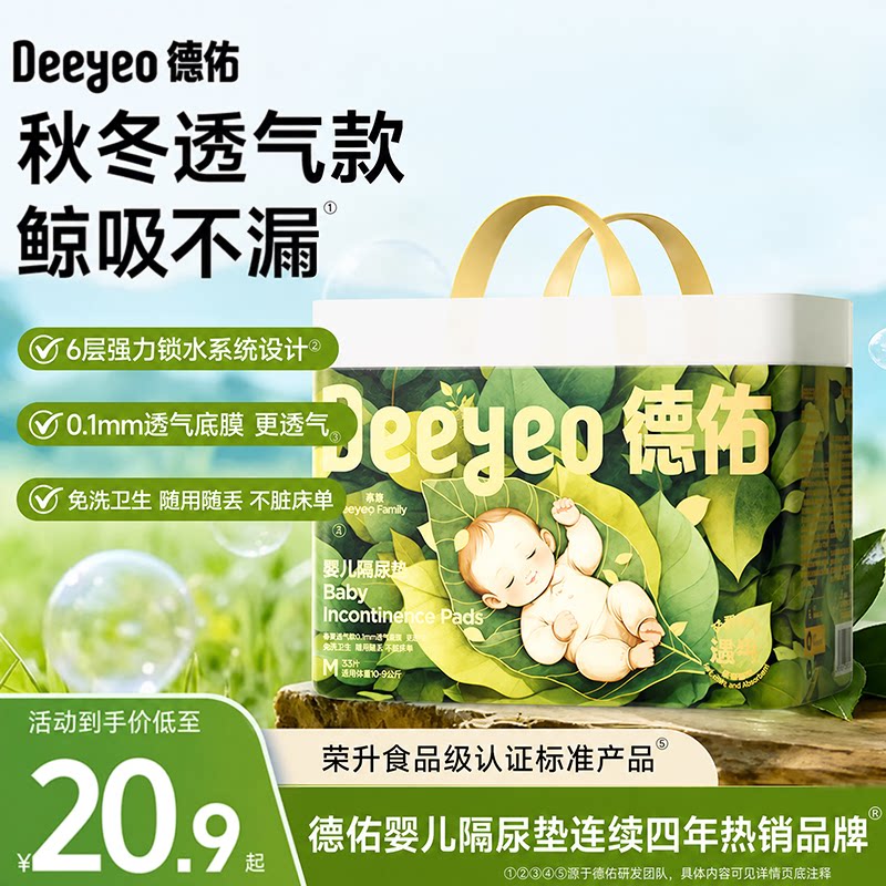 德佑沁氧款一次性婴儿隔尿垫图片