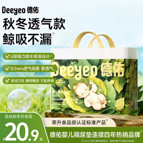 德佑沁氧款一次性婴儿隔尿垫