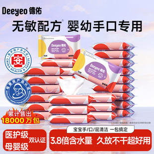 德佑湿巾便携小包婴儿手口专用小学生湿纸巾随身装无酒精10抽30包