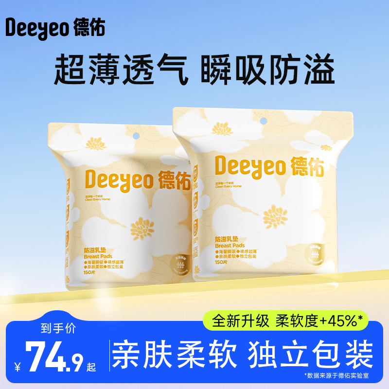 德佑防溢乳垫哺乳期一次性夏季