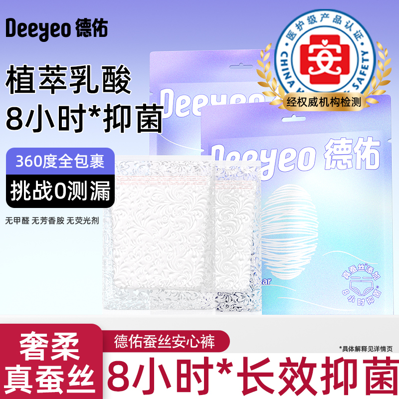 德佑安睡裤超薄防漏透气安心裤