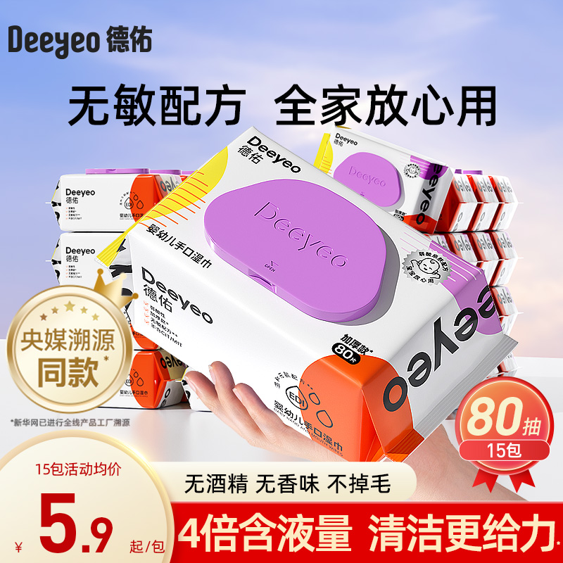 德佑婴儿手口湿巾80抽大包装