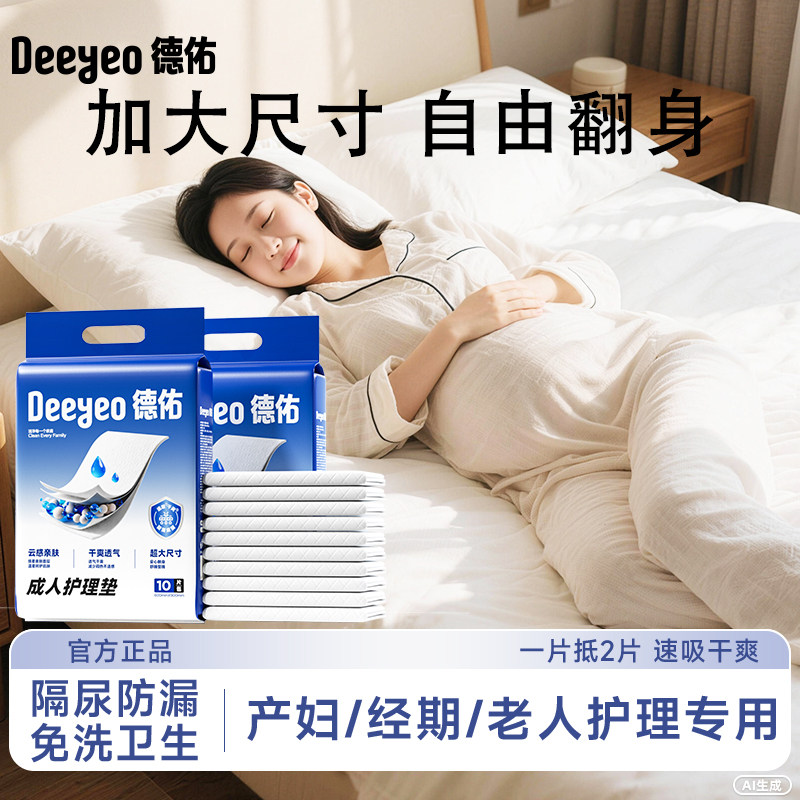 抢！德佑60×90护理垫瞬吸防漏一垫多用