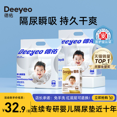 德佑婴儿隔尿垫防水透气不可洗一次性护理垫新生儿宝宝纸尿片银装