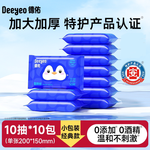 德佑湿厕纸便携小包外出10抽10包