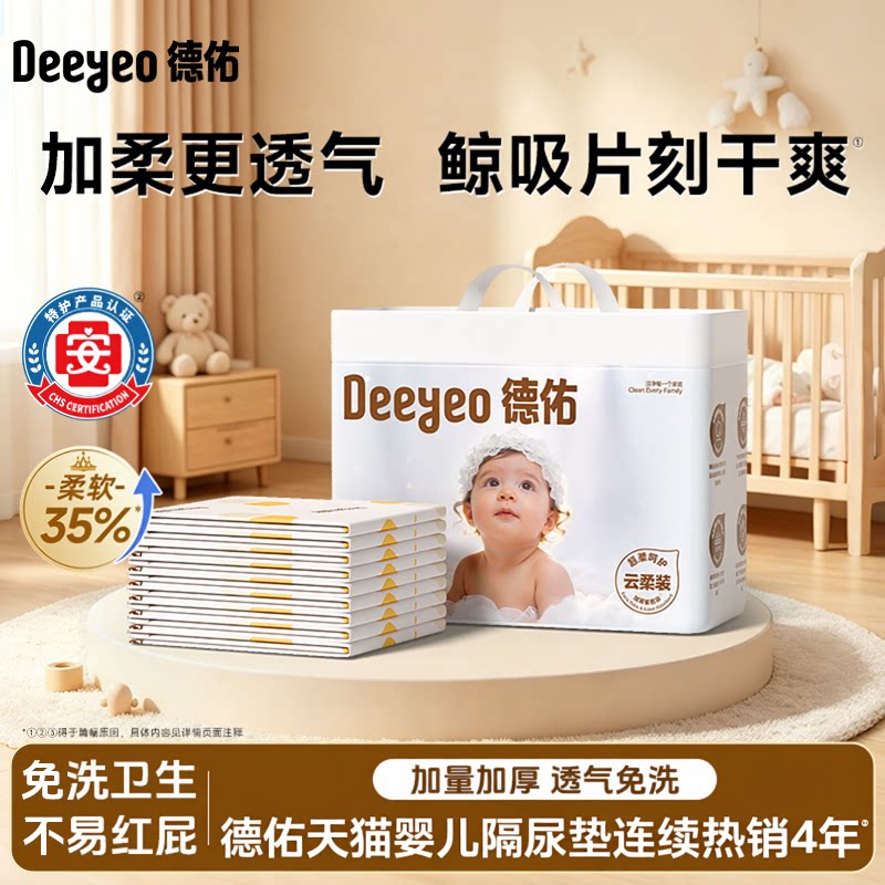 德佑云柔婴儿隔尿垫一次性大尺寸秋冬透气防水床垫新生宝宝护理垫