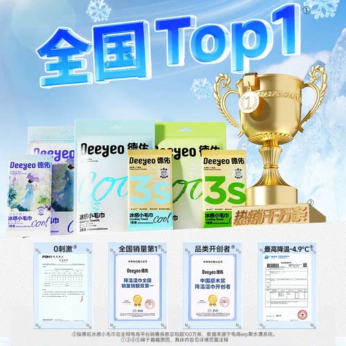 德佑降温冰巾冰感湿巾销量第1