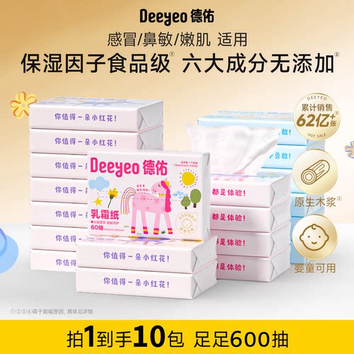 德佑乳霜纸小马款60抽