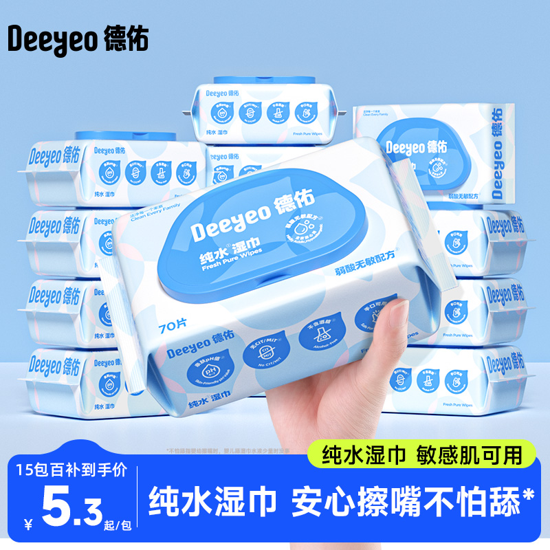 德佑婴儿手口湿巾70抽*5包