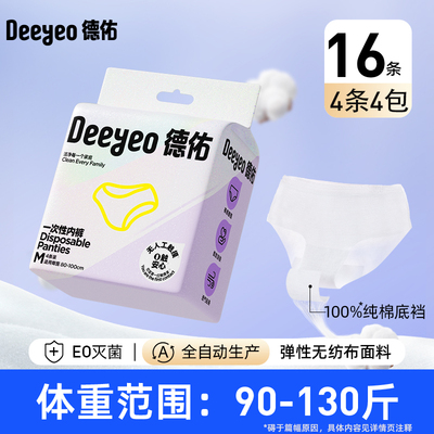 德佑一次性内裤女款出差旅行灭菌免洗日抛裤女生姨妈期 — 3