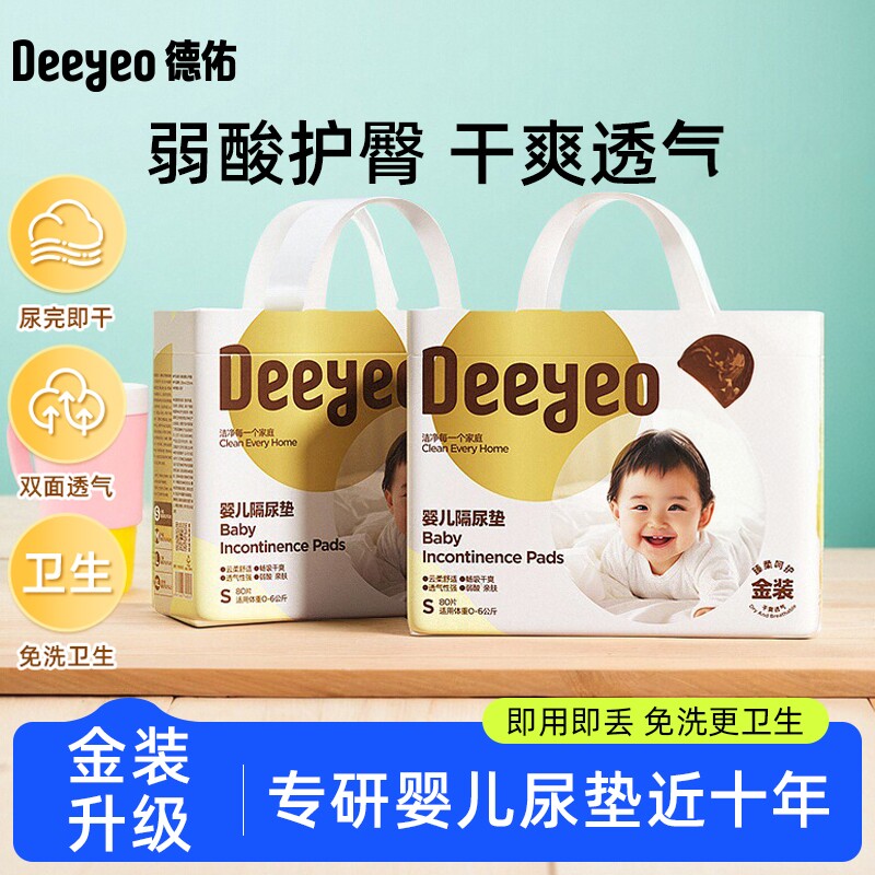 德佑新生婴儿隔尿垫护理垫床上防水透气一次性不可洗宝宝用品秋冬