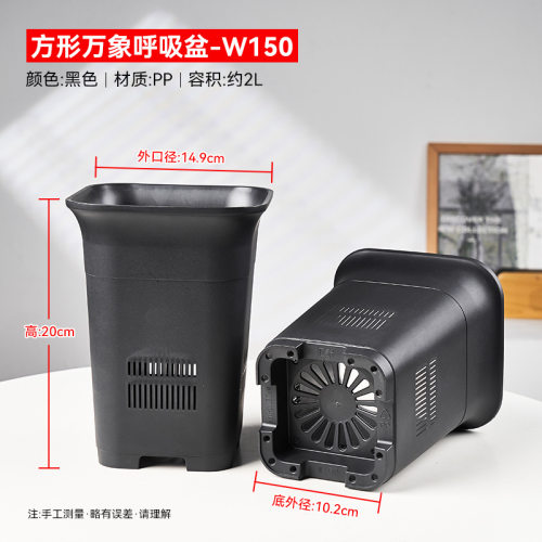 汇泰方形万象呼吸盆防烂根透气