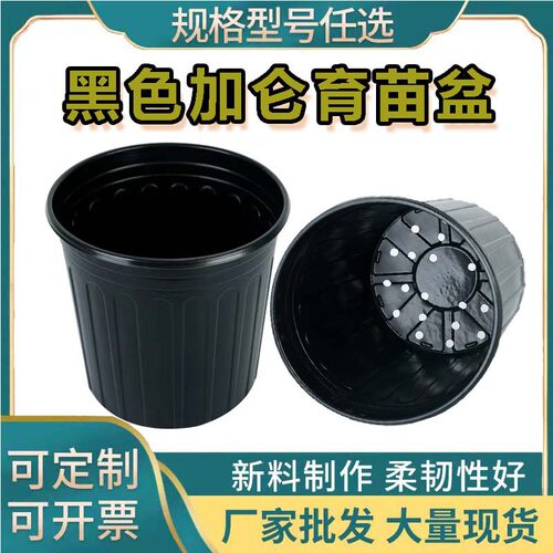 黑色加仑加厚育苗盆排水孔