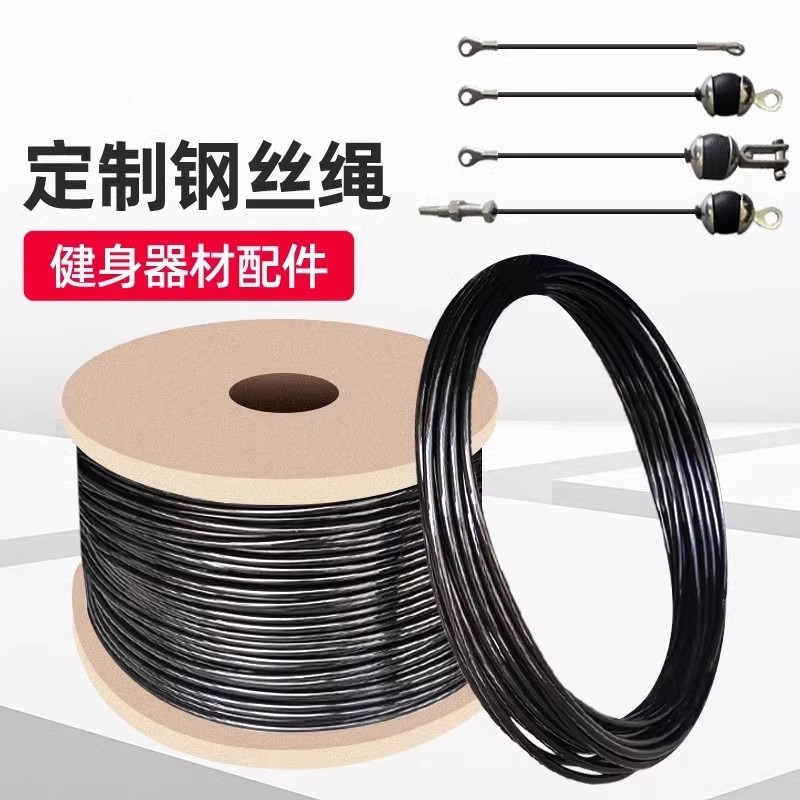健身房器材配件钢丝绳钢索家用商用器械配套龙门架钢线滑轮绳索