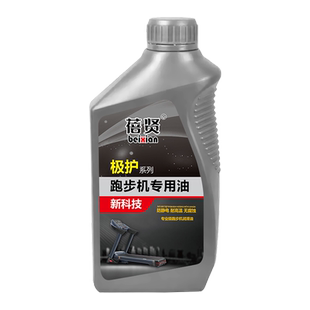 跑步机硅油润滑油健身器材亿健保养专用家用机油通用跑步机专用油