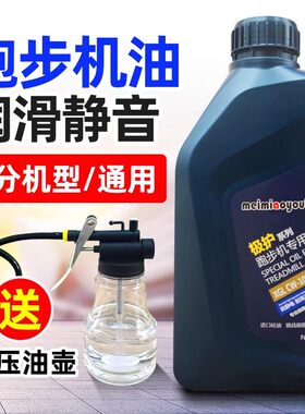 蓓贤跑步机润滑油保养油