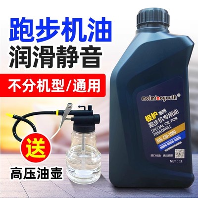 蓓贤跑步机润滑油保养油