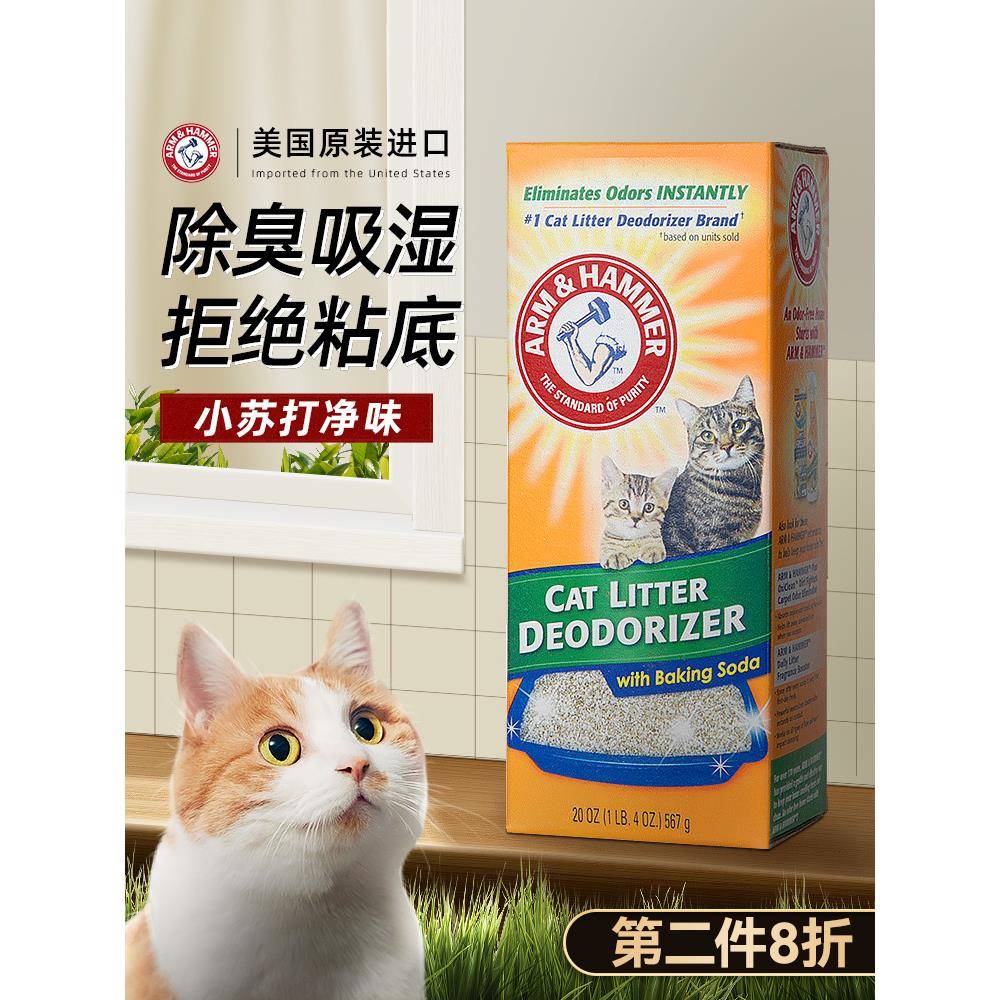 铁锤除臭粉猫砂伴侣小苏打颗粒艾禾美狗尿分解宠物猫尿除味剂神器