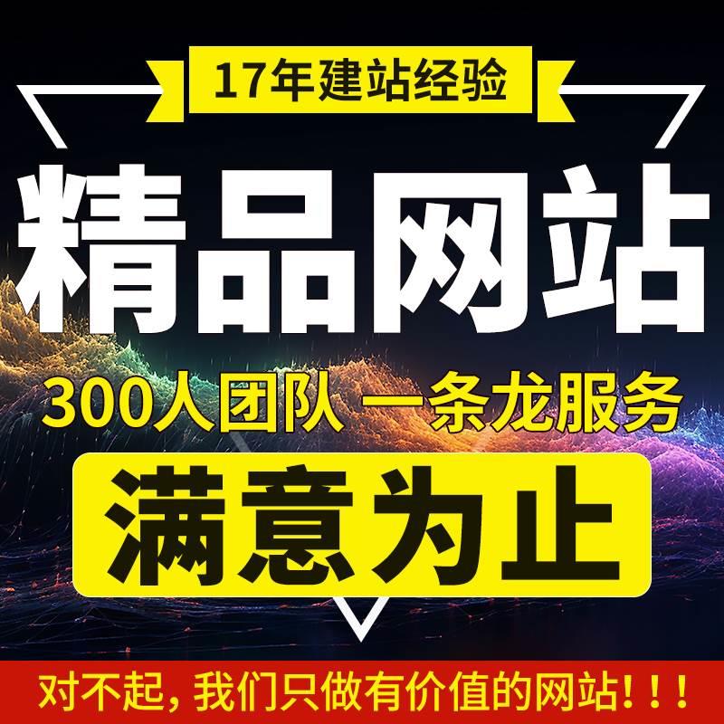 做网站建设公司企业网页设计制作官网搭建wordpress模板建站开发