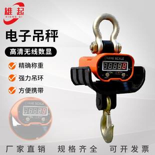 直显无线电子吊秤 耐高温可打印吊钩电子秤耐高温 电子吊钩秤