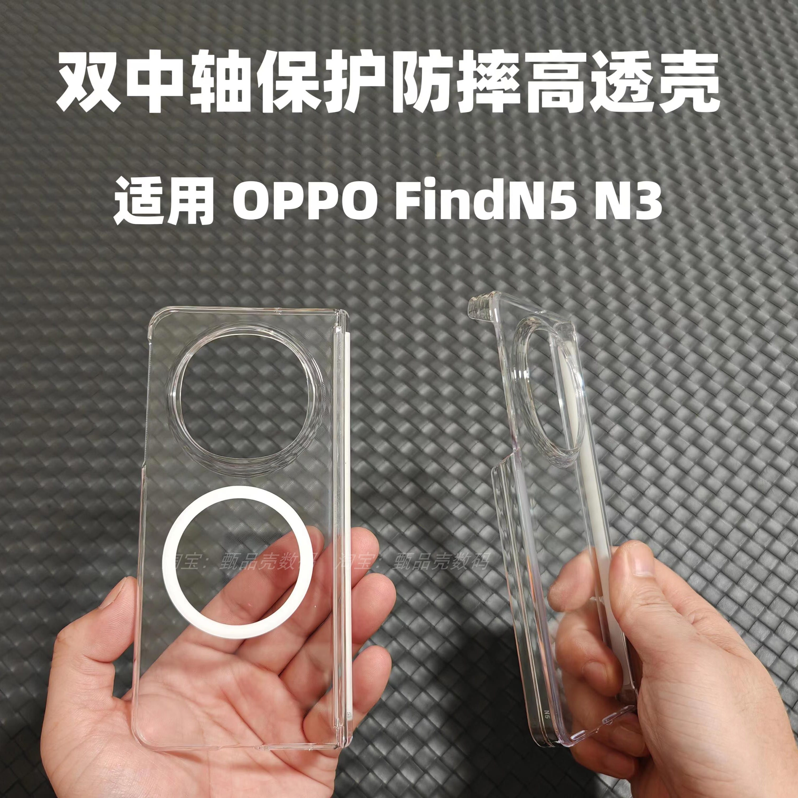 OPPOFindN5/N3双中轴保护手机壳