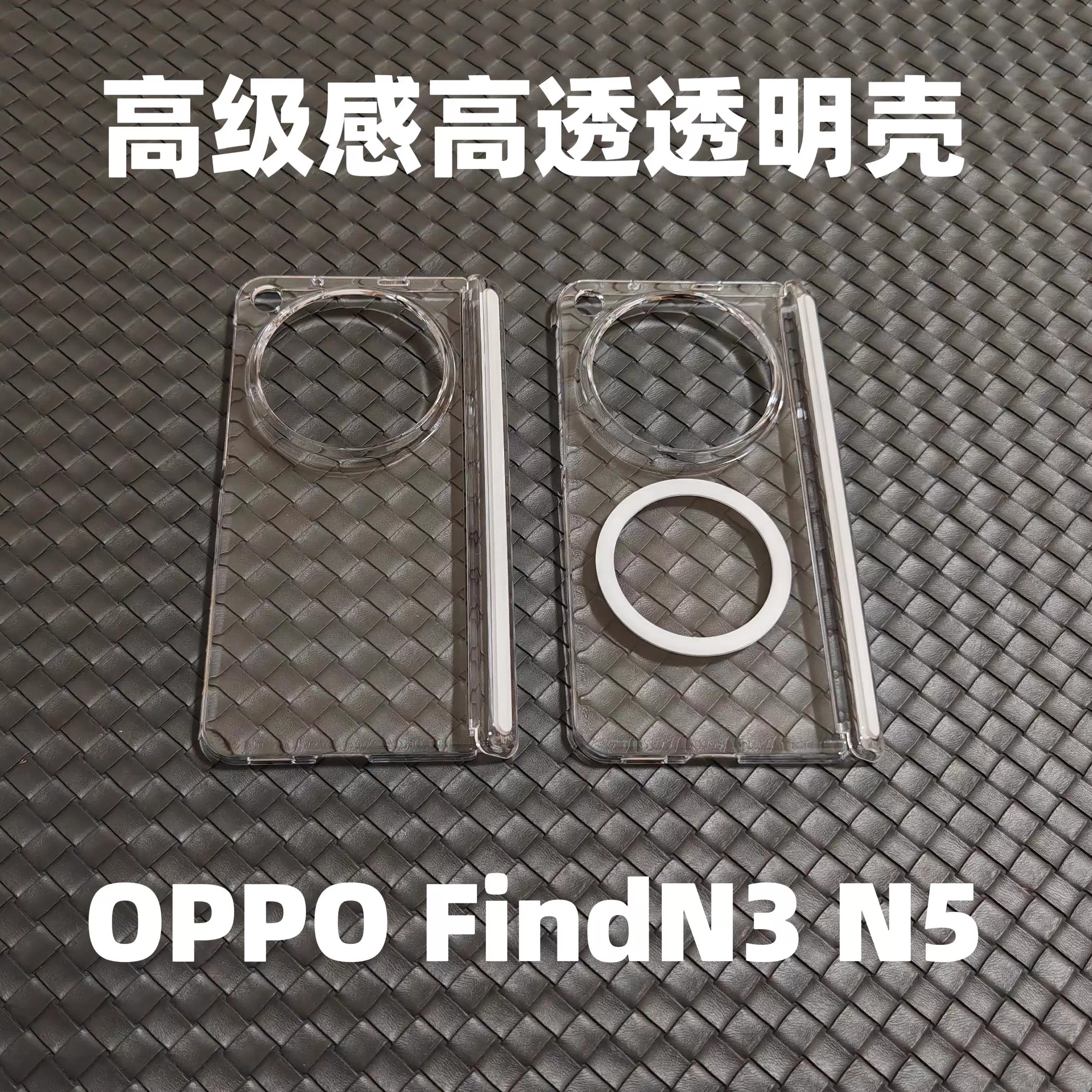 OPPOFindN3高级感高透磁吸手机壳