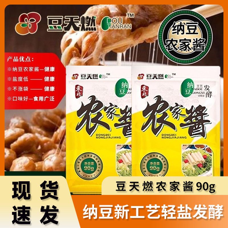 东北农家酱90g豆天然纳豆工艺发酵好酱 健康食品配料表干净