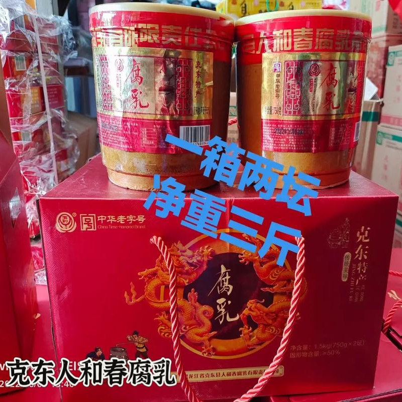 正宗克东人和春腐乳750克礼盒装老式大块黄瓤豆香味家乡小时候味