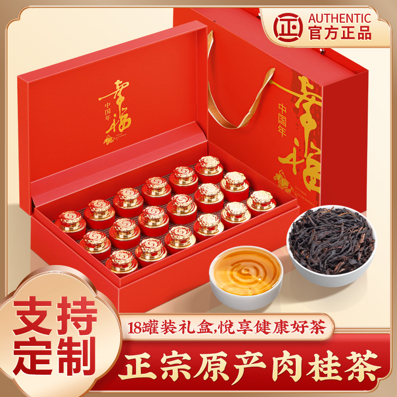 肉桂茶叶礼盒装送礼送长辈可定制