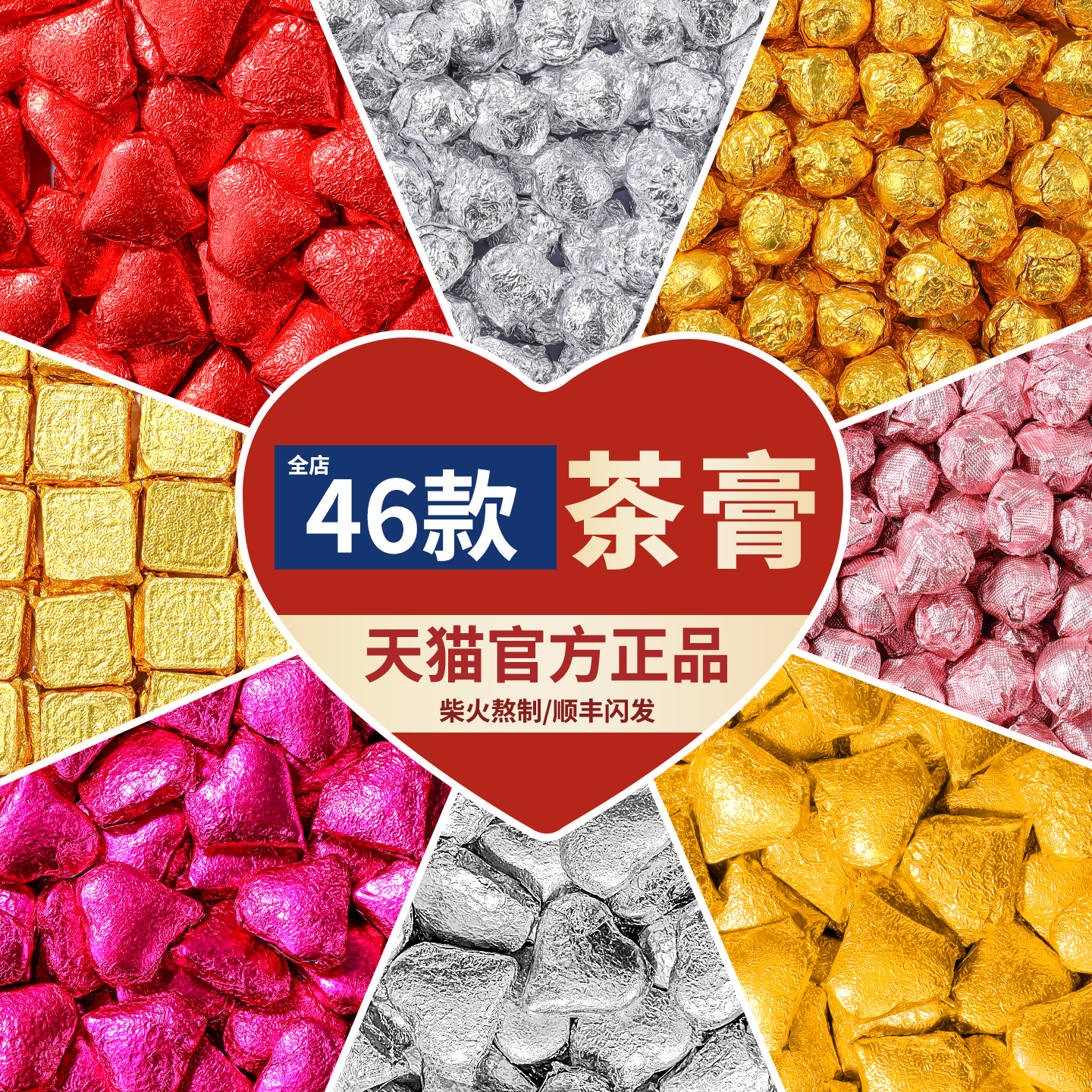 中闽如意茶膏全系列多口味浓香型