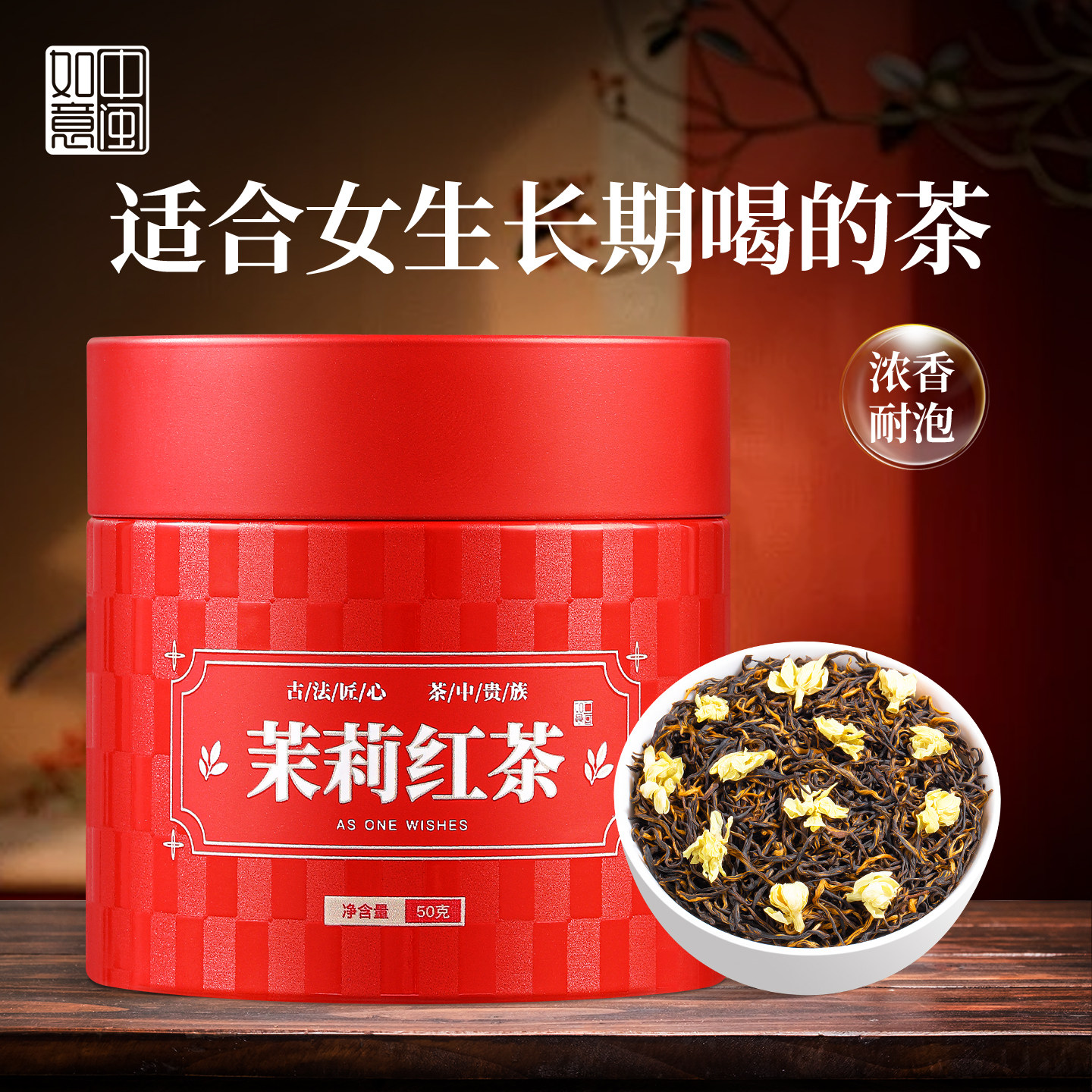茉莉红茶金骏眉2025新茶小罐装茉莉花茶浓香型茶叶官方旗舰店正品,茶,茉莉花茶,淘宝优惠券,粉丝福利购,淘宝优惠卷