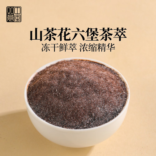 中闽如意山茶花六堡茶萃冻干即溶