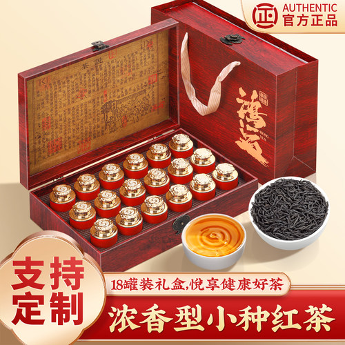 中闽如意小种红茶茶叶礼盒装送礼